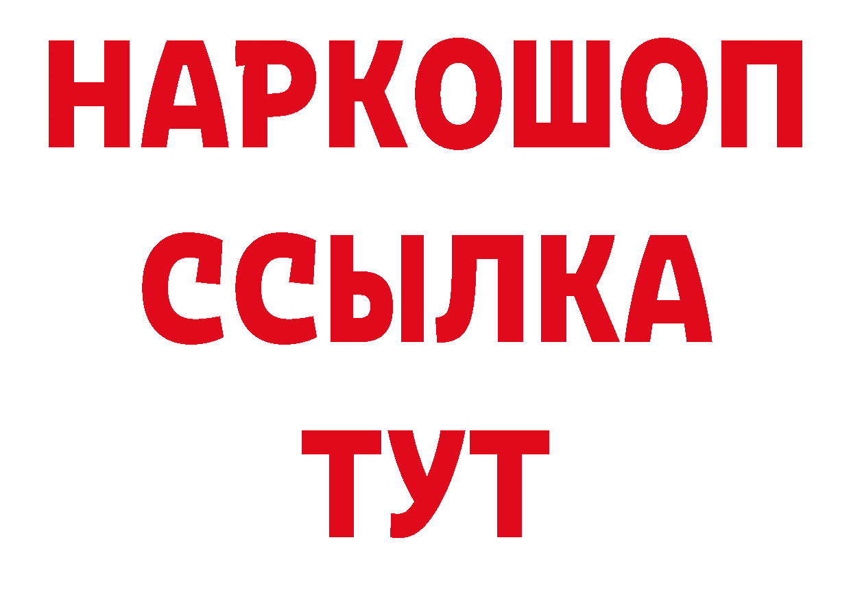 БУТИРАТ вода ССЫЛКА нарко площадка гидра Можайск